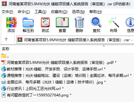 ʡĳĿ5.9MW Ŀϵͳ棨󶨰棩1.png