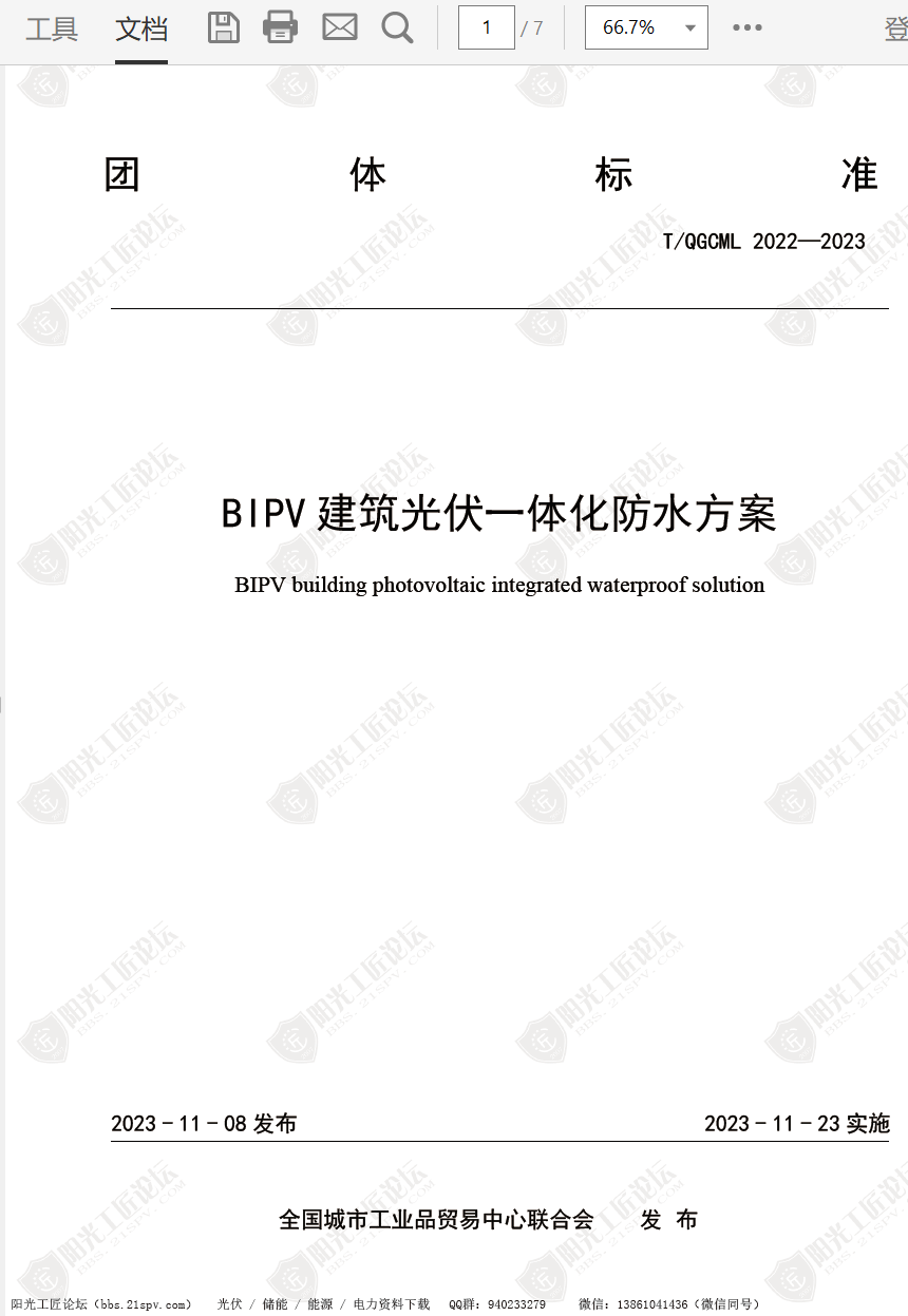 TQGCML 2022-2023 BIPV һ廯ˮ