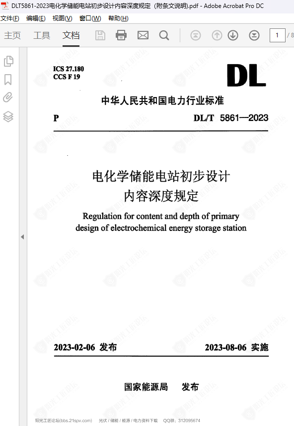 DLT5861-2023绯ѧܵվȹ涨˵)2.png