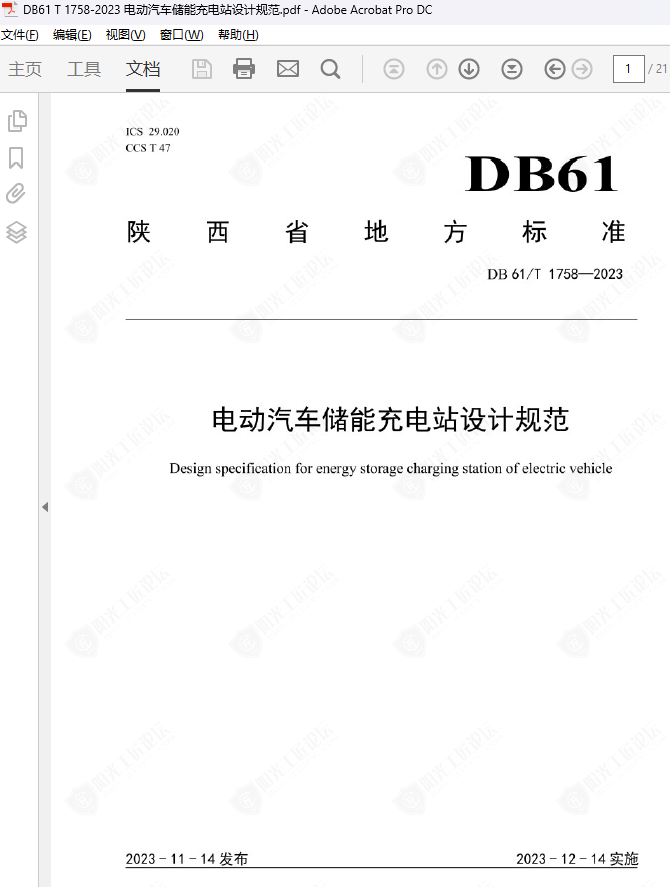 DB61 T 1758-2023 綯ܳվƹ淶2.png