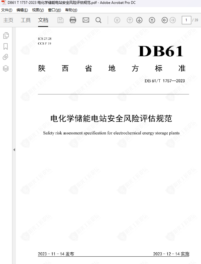 DB61 T 1757-2023 绯ѧܵվȫ淶1.png