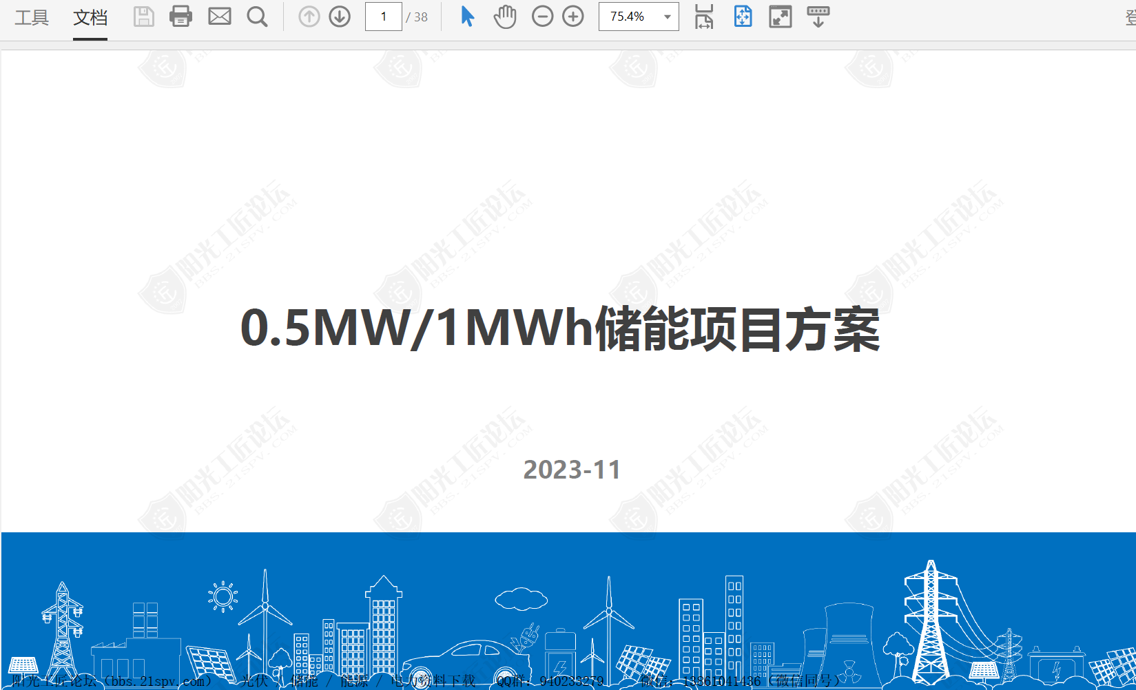 0.5MW1MWhĿ2023.11