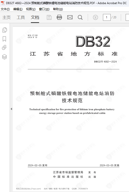 DB32T 46822024 ԤƲʽ﮵شܵվ淶2.png