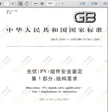 GBT 20047.1-2006 (PV)ȫ 1 ṹҪ.png