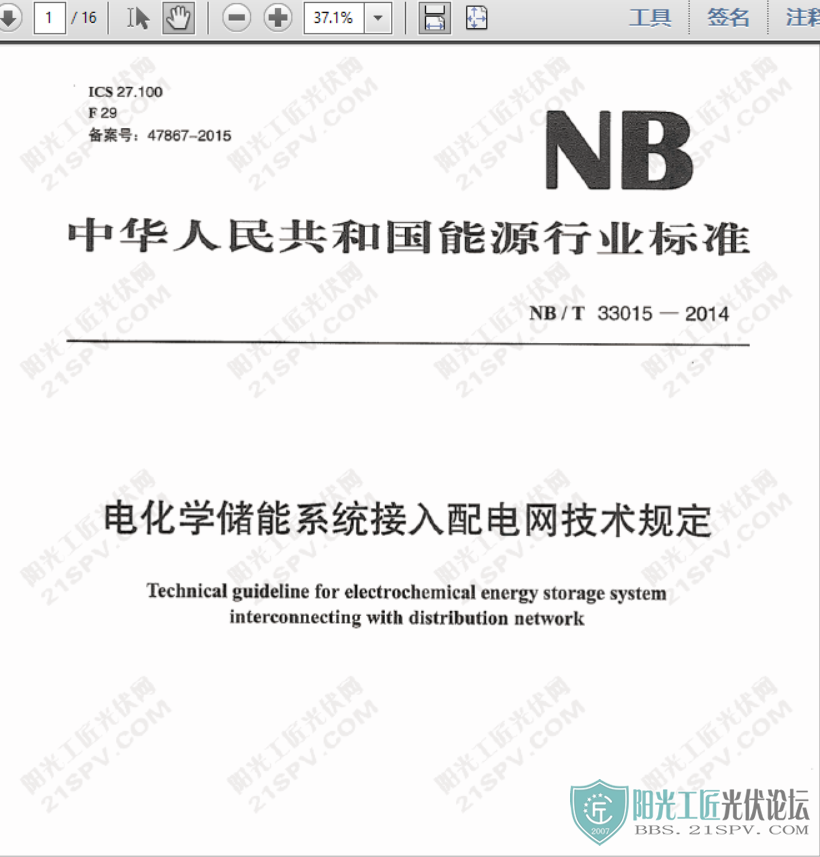 NBT 33015-2014 绯ѧϵͳ涨