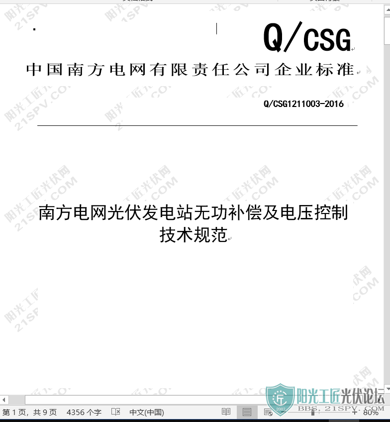 Q-CSG-1211003-2016-Ϸվ޹ѹƼ淶