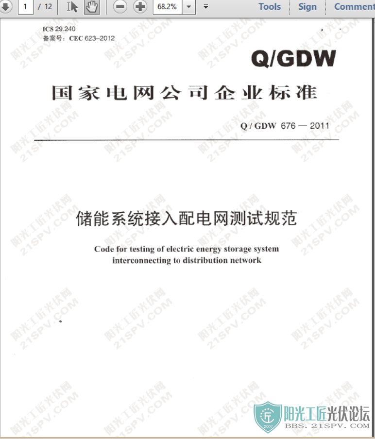 QGD-W676-2011-ϵͳԹ淶