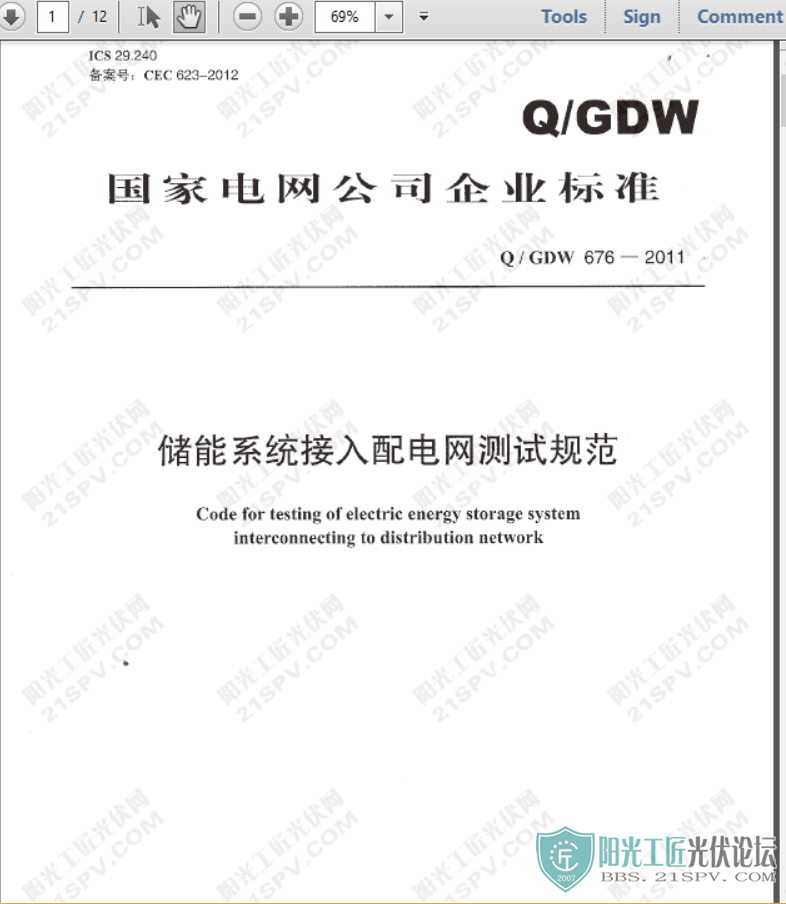 QGD W676-2011 ϵͳԹ淶