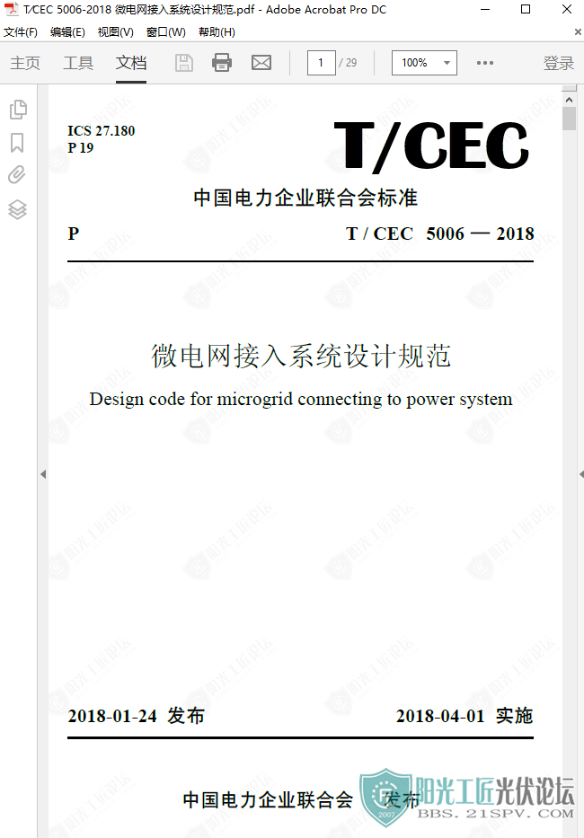 TMCEC 5006-2018 ΢ϵͳƹ淶1.jpg