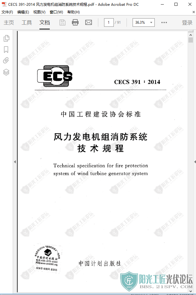 CECS 391-2014 ϵͳ1.jpg