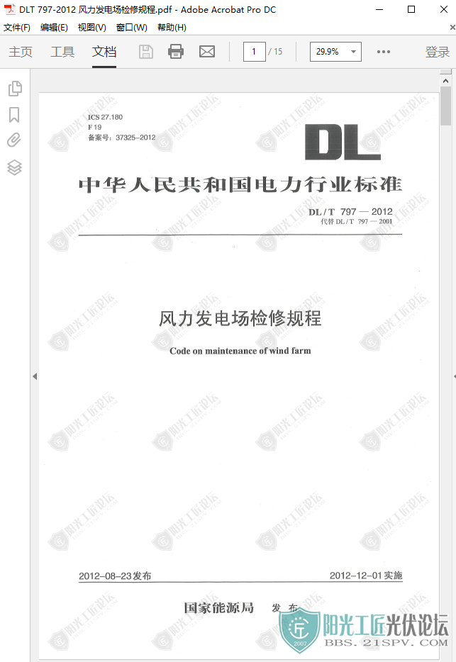 DLT 797-2012 糡޹1.jpg