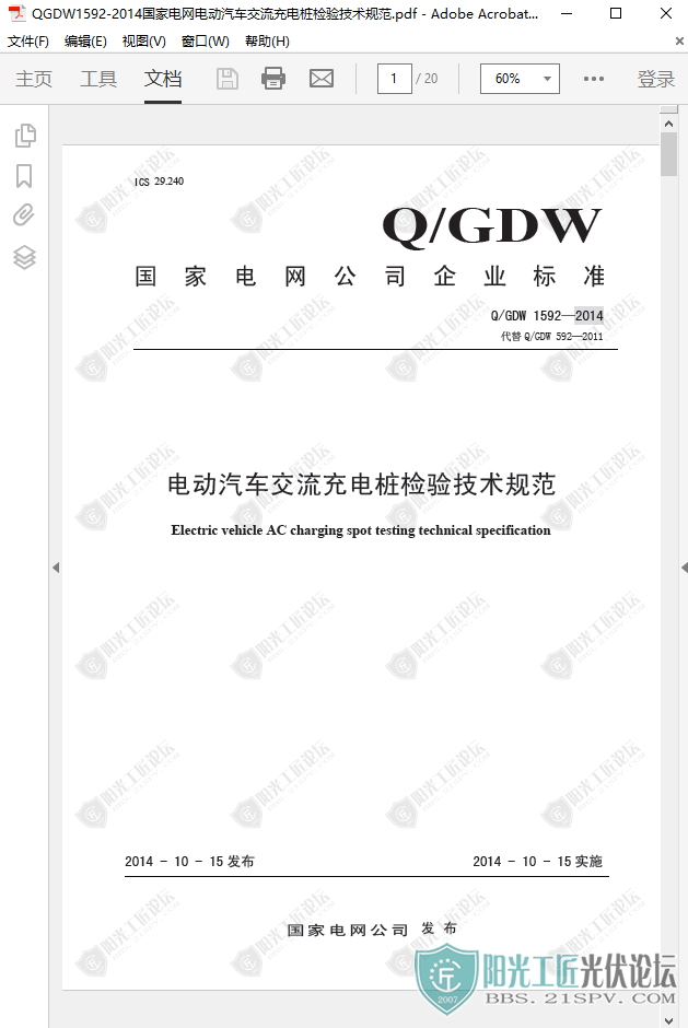 QGDW1592-2014ҵ綯׮鼼淶1.jpg