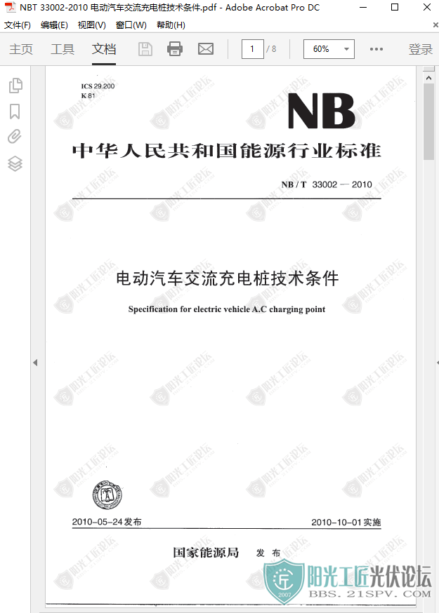 NBT 33002-2010 綯׮1.jpg