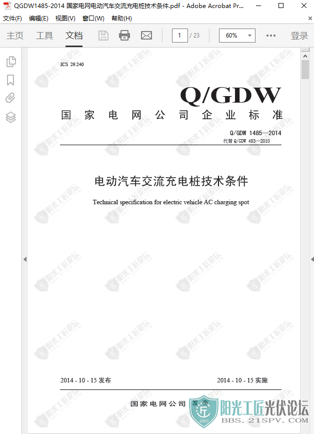 QGDW1485-2014 ҵ綯׮1.jpg