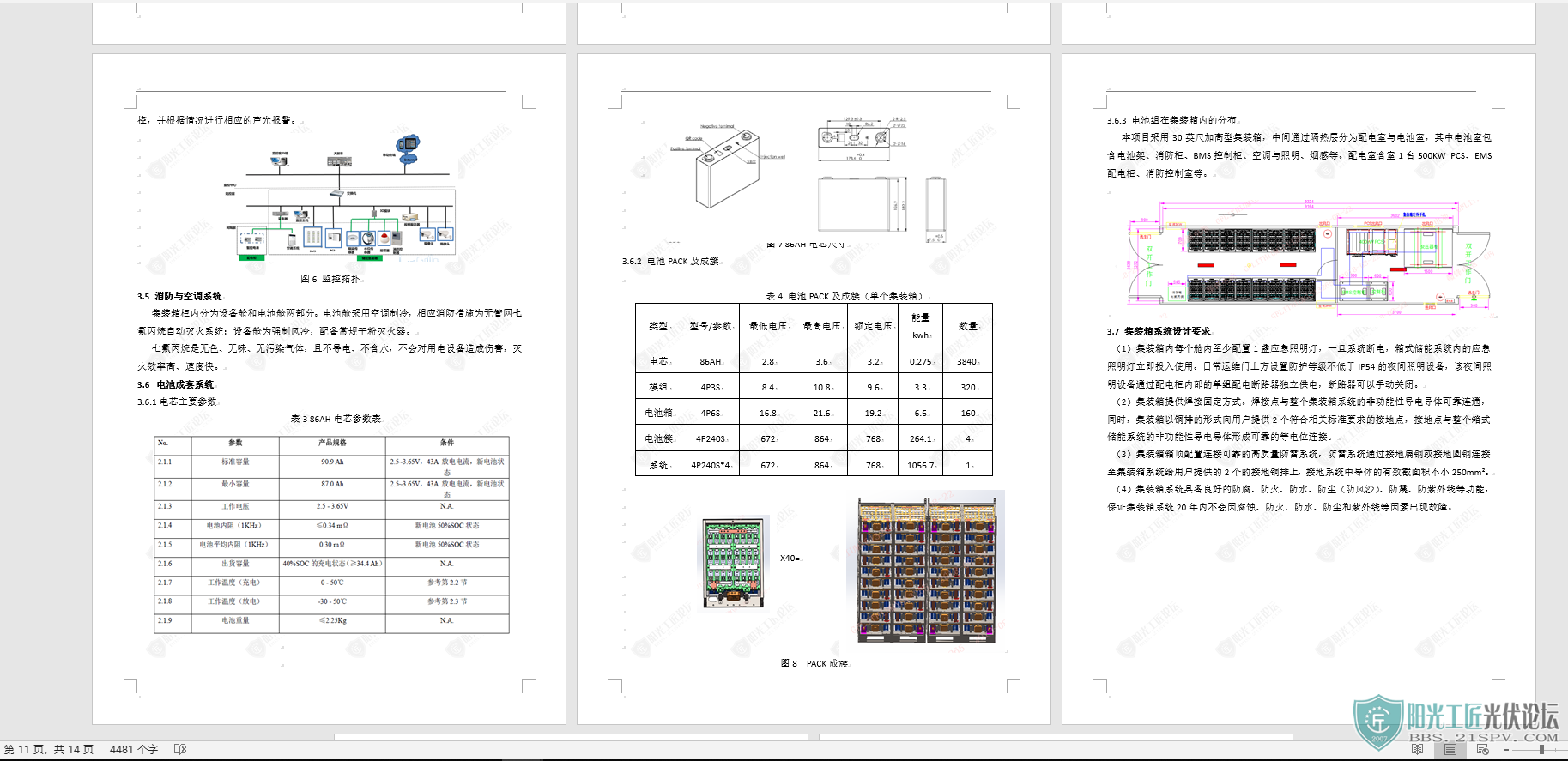 0.5MW-1MWhװ䴢ϵͳ-4.jpg